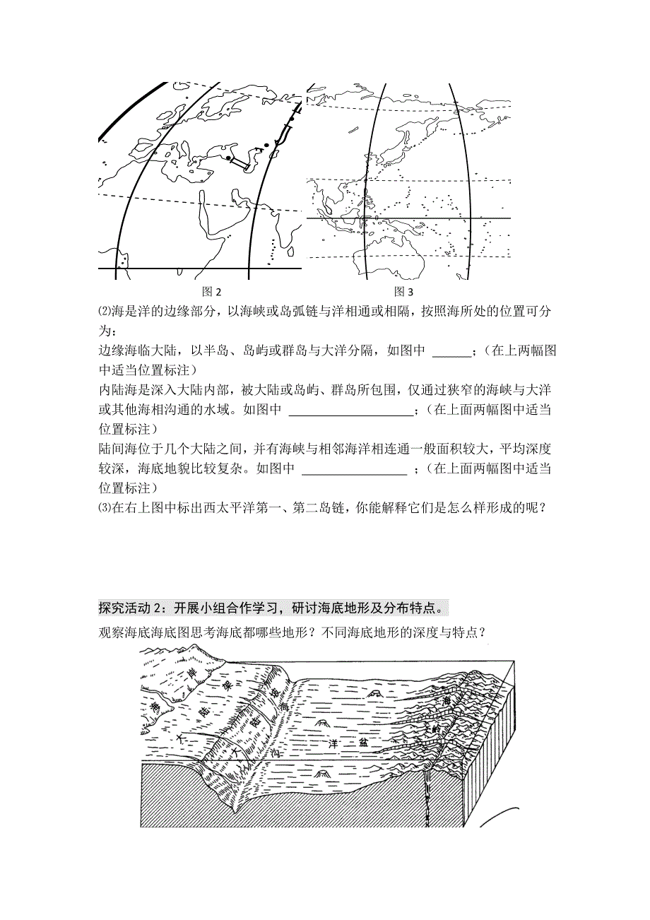 【最新】高二鲁教版地理选修二海洋地理 1.1海底地形及其成因原创学案_第2页