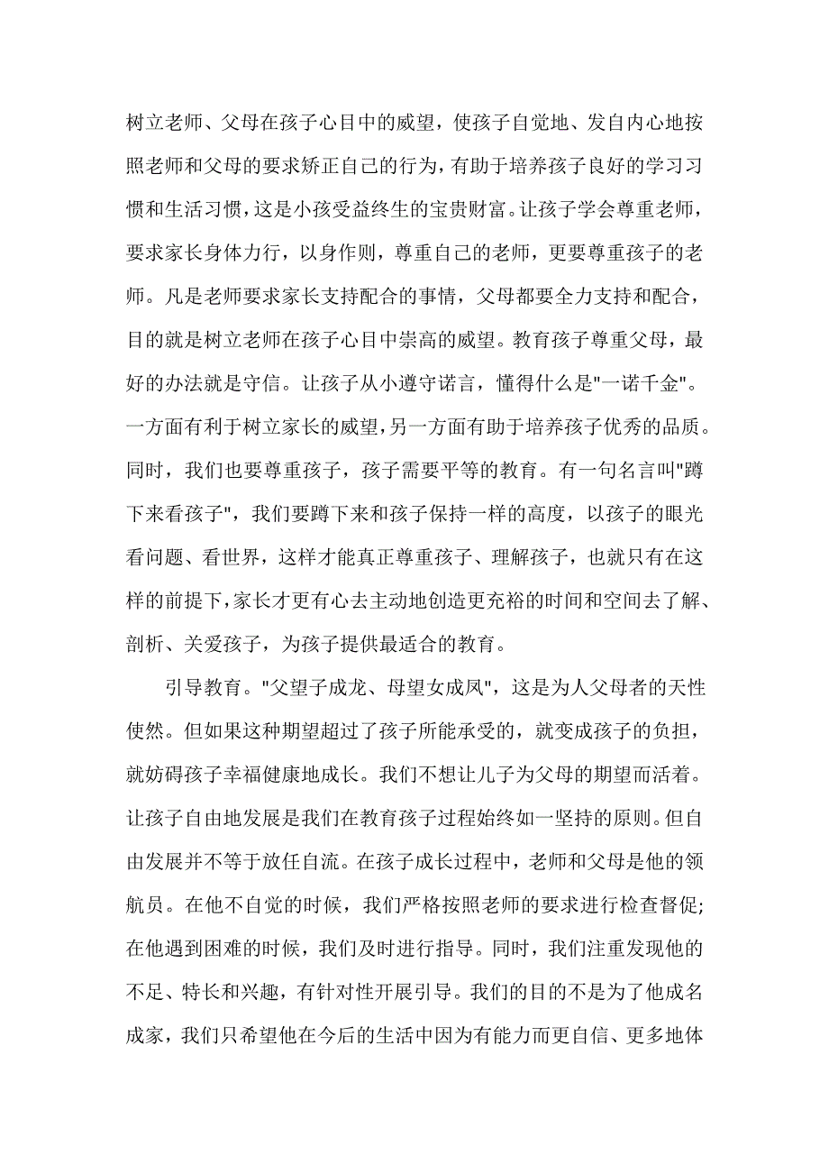 中班育儿心得_中班育儿经验总结_第2页