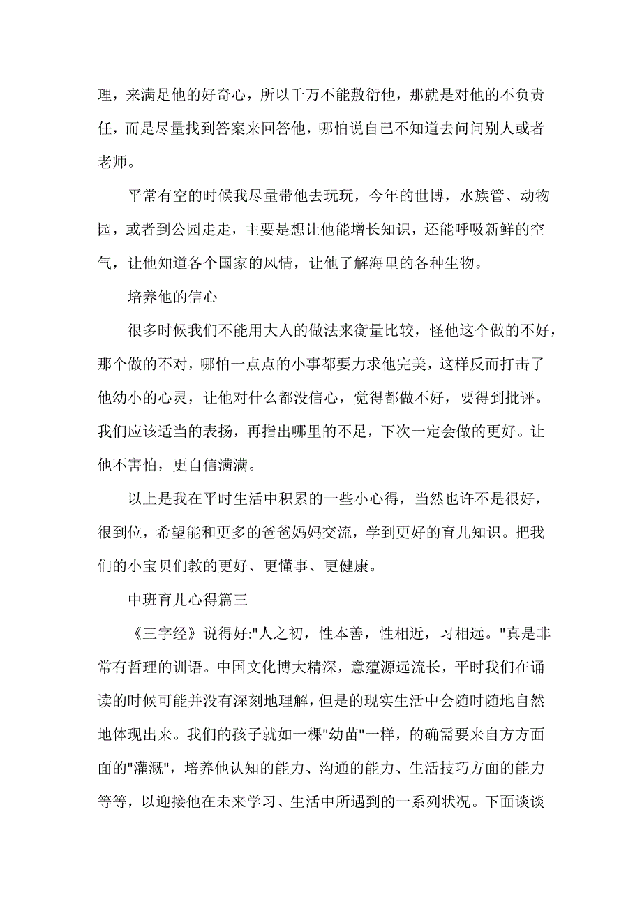 中班育儿心得_中班育儿经验总结_第4页