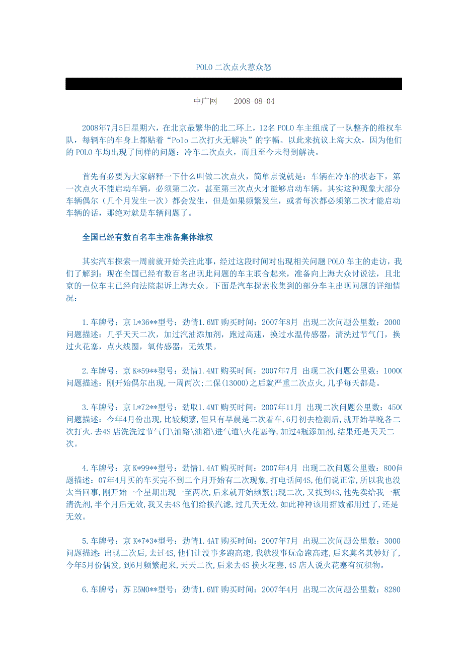 冷车启动困难二次打火.doc_第1页