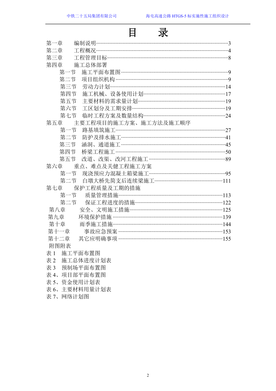 中线五标施工组织设计(修改)_第3页