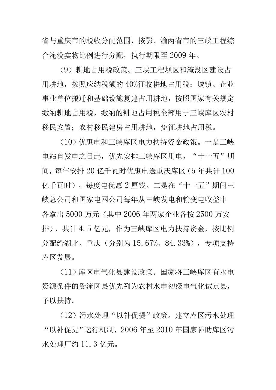 国家对三峡库区优惠政策和扶持措施.doc_第4页