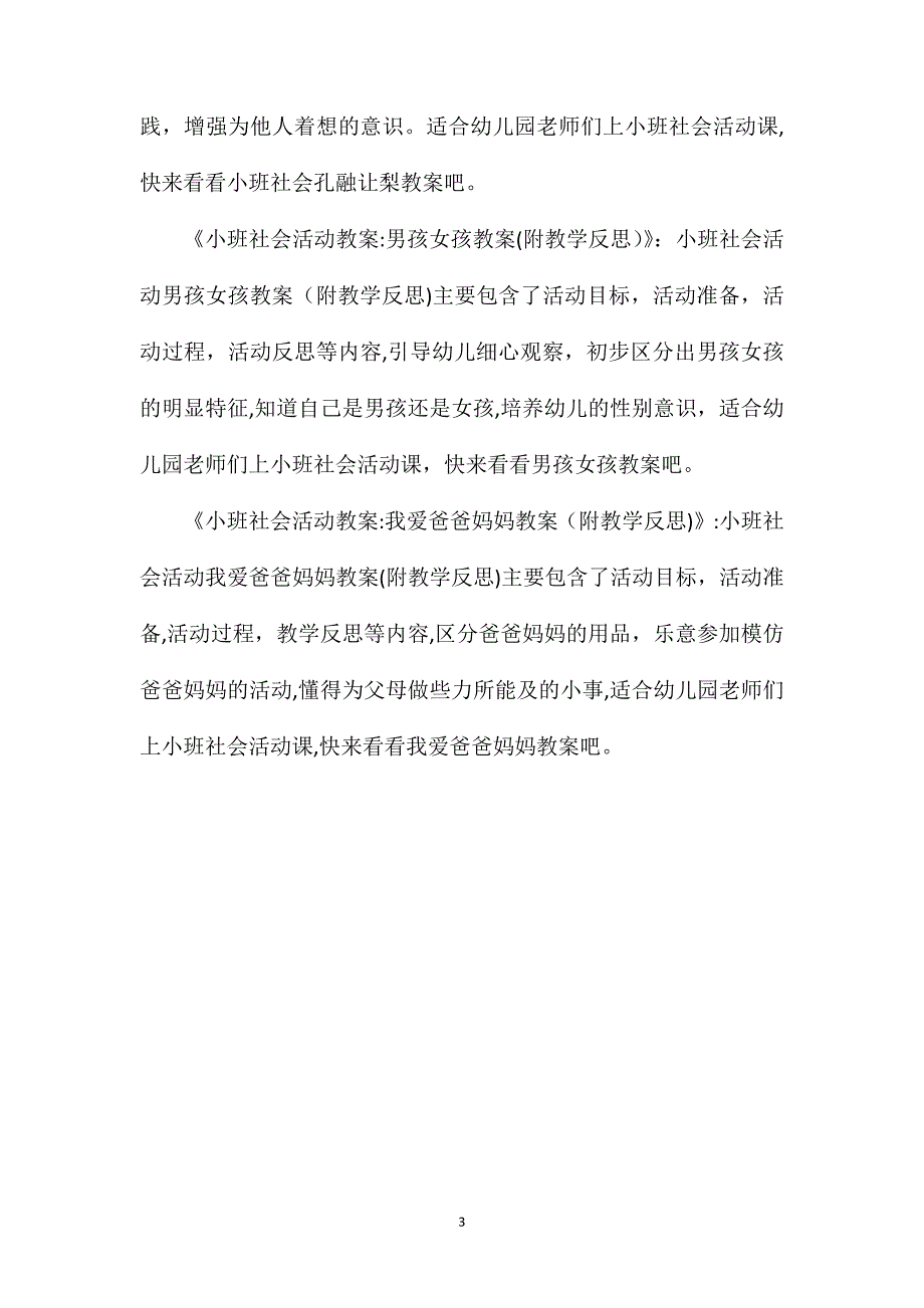 小班社会小伞兵找家秋教案_第3页