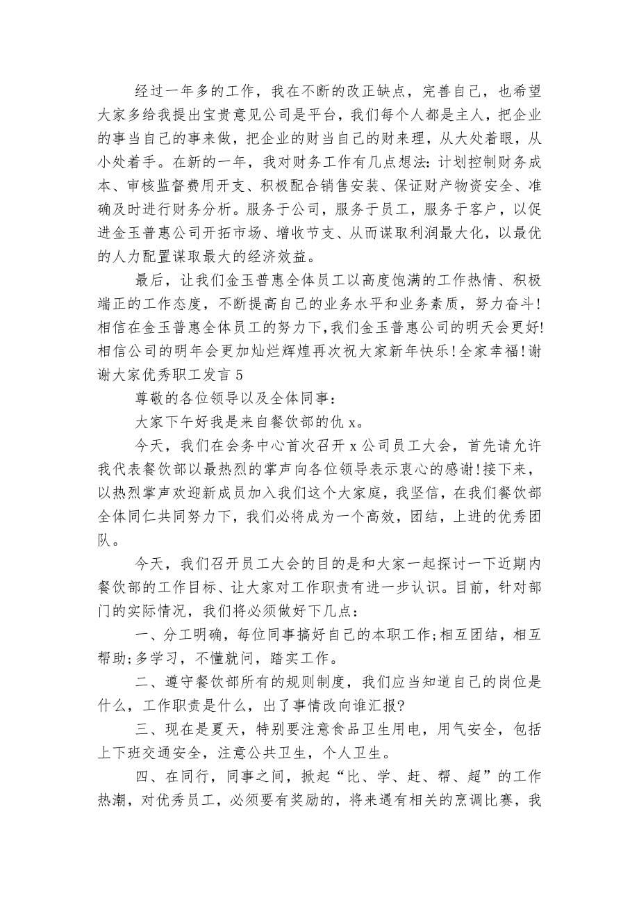 关于优秀职工发言.docx_第5页