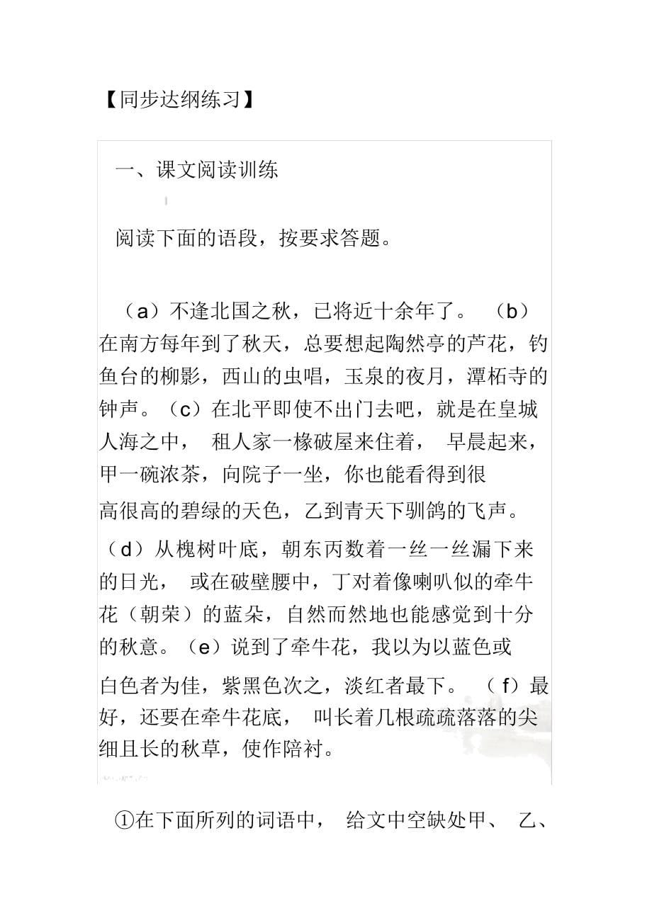 故都的秋练习_第5页