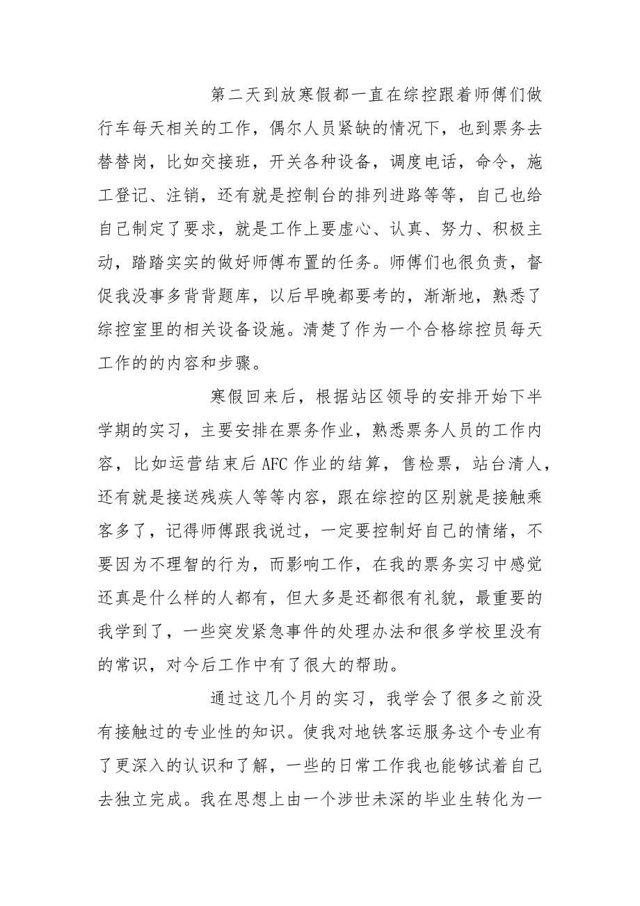 地铁员工个人总结.docx_第5页