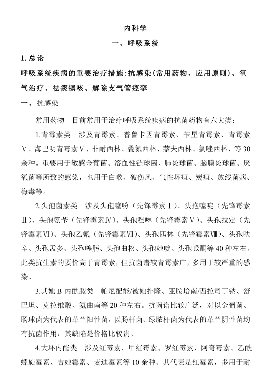 专升本内科学知识点归纳汇总_第1页