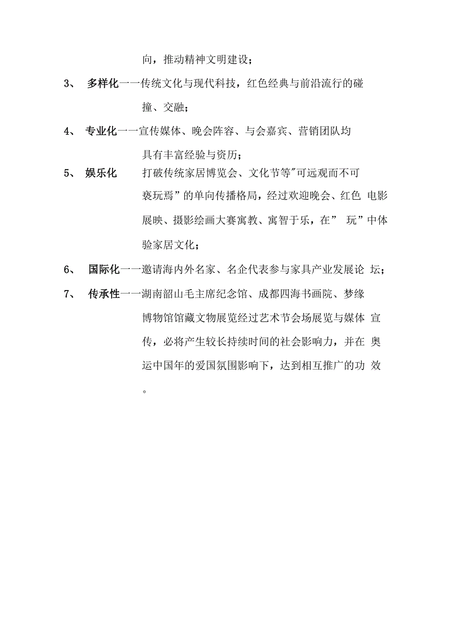 家具城国际家居文化艺术节策划案模板_第4页