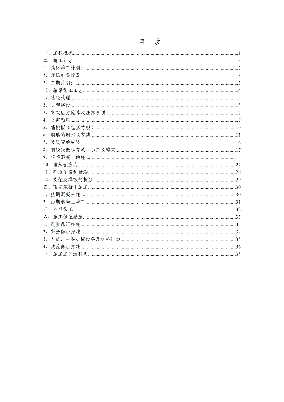 高速公路桥梁支架现浇箱梁施工方案.doc_第1页