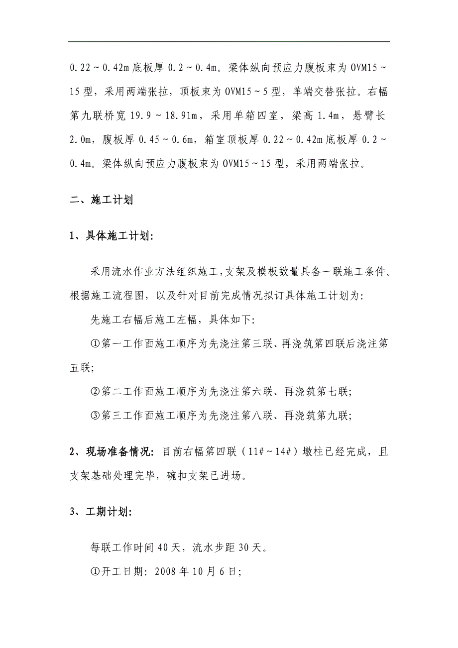 高速公路桥梁支架现浇箱梁施工方案.doc_第4页