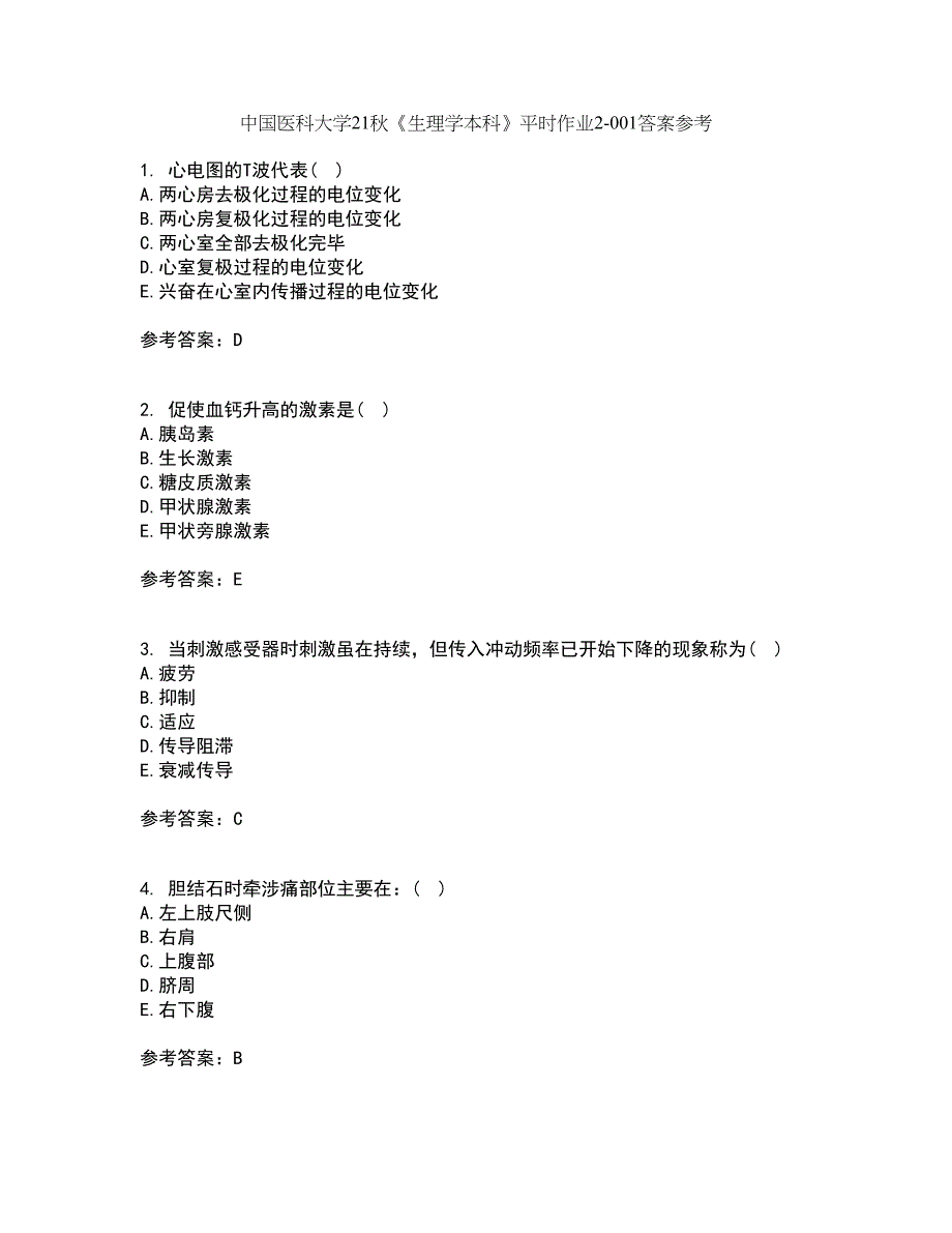 中国医科大学21秋《生理学本科》平时作业2-001答案参考74_第1页