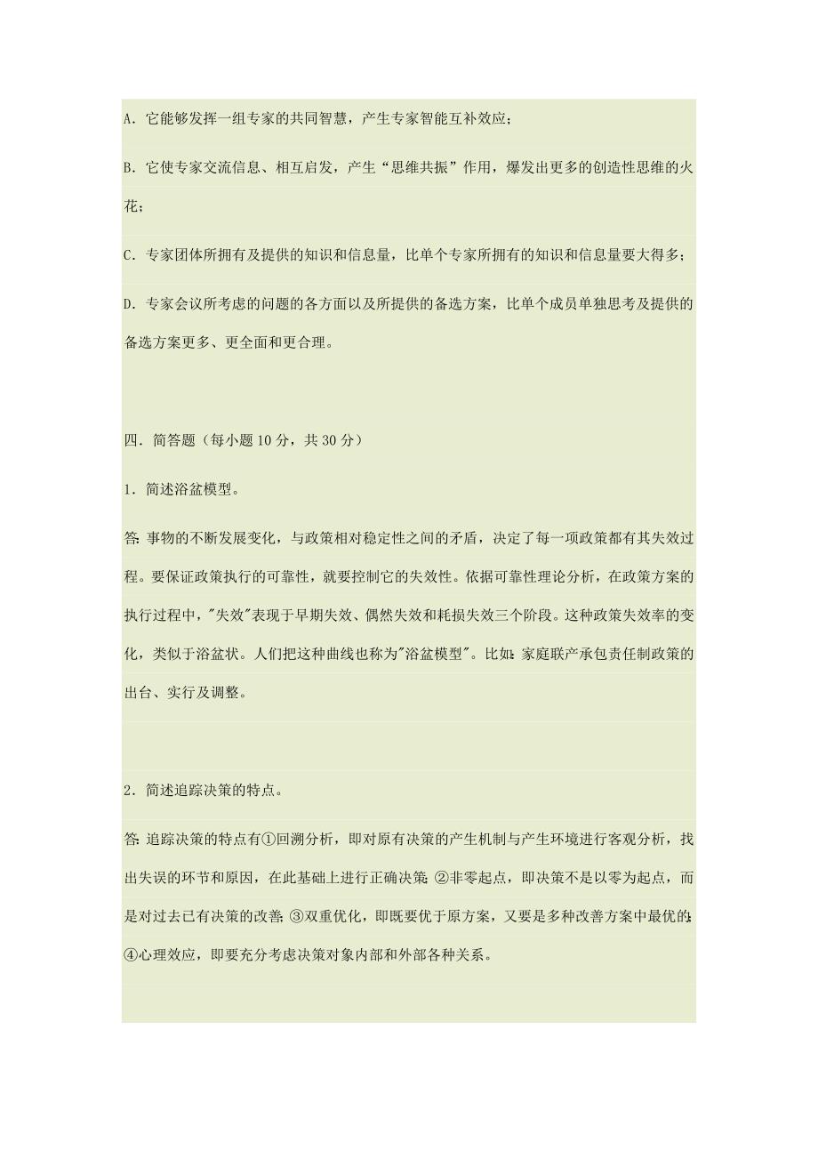 公共政策概论二作业答案doc.doc_第4页