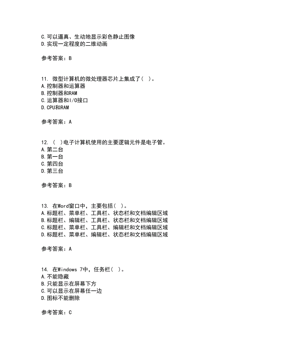 西北工业大学21春《计算机应用基础》离线作业1辅导答案49_第3页