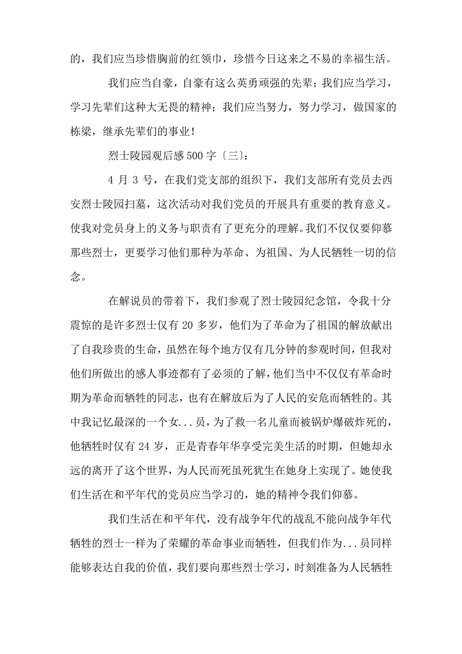 烈士陵园观后感500字15篇_第3页