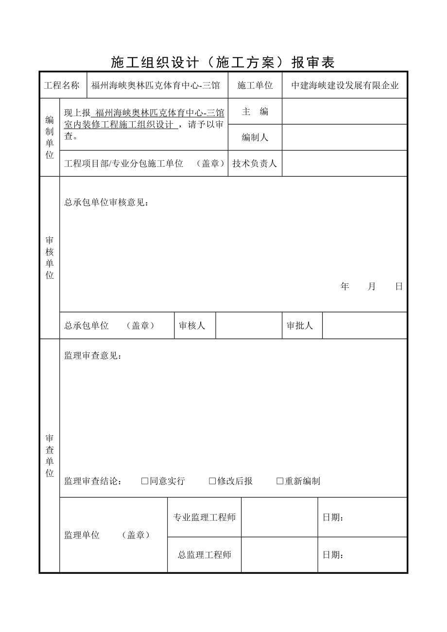 奥体中心三馆内装施工组织设计_第2页