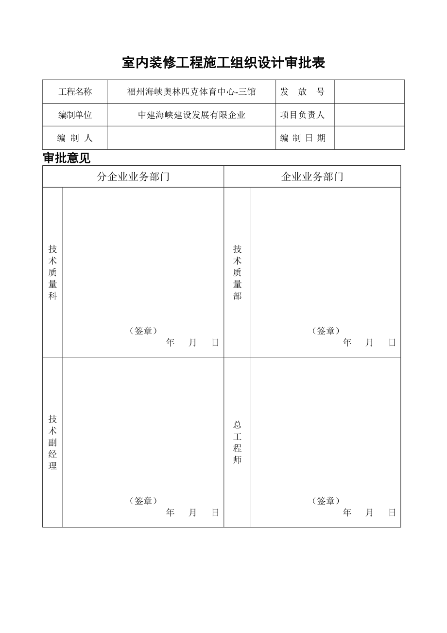 奥体中心三馆内装施工组织设计_第3页