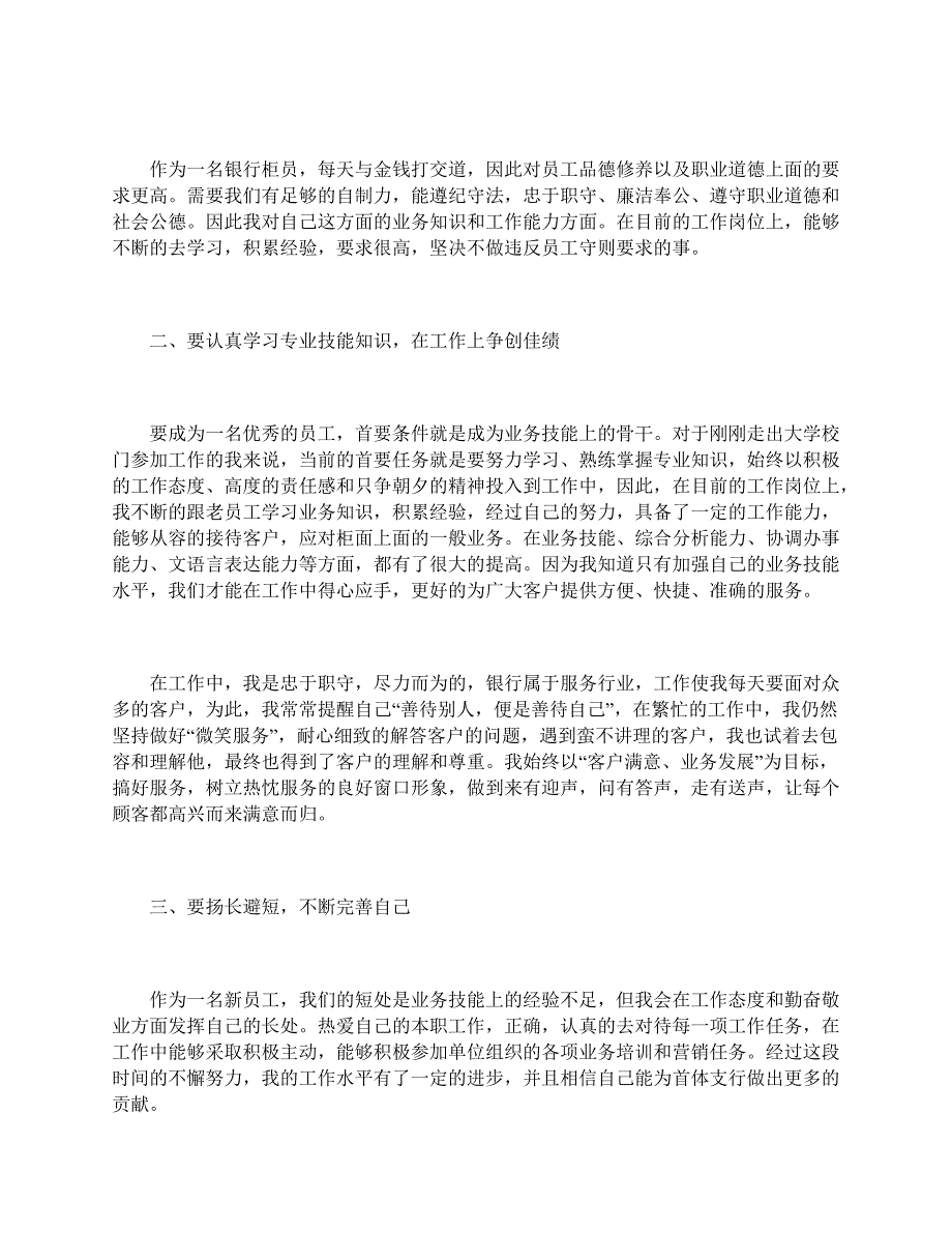 个人试用期转正工作总结范文1000字_第3页