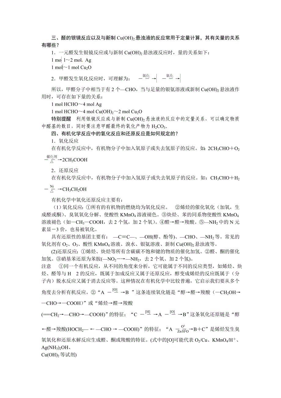 2010-2011学年高中化学 第三章 第三节 羧酸　酯 (1)同步学案 新人教版选修5_第2页