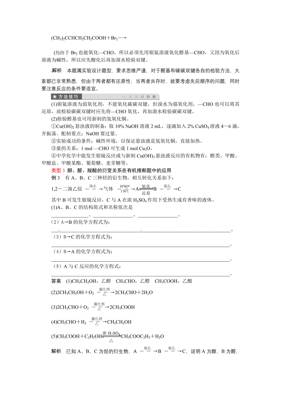 2010-2011学年高中化学 第三章 第三节 羧酸　酯 (1)同步学案 新人教版选修5_第4页