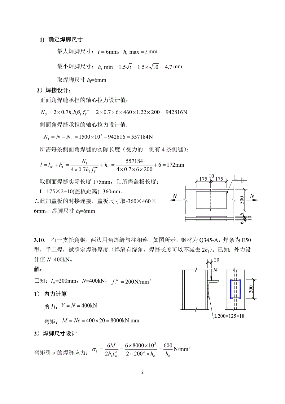 钢结构设计原理张耀春版课后习题答案.docx_第2页