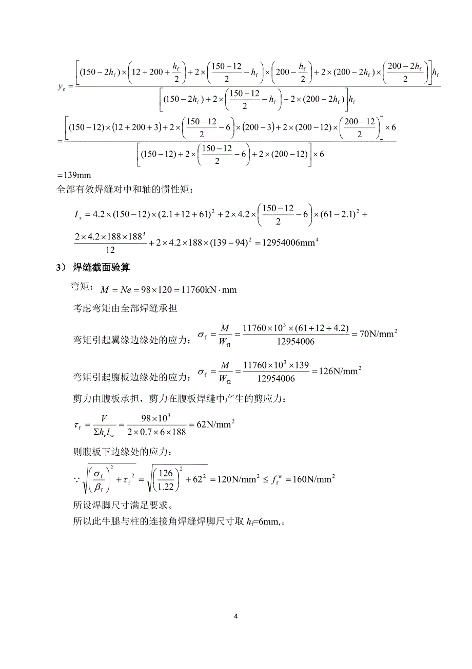 钢结构设计原理张耀春版课后习题答案.docx_第4页