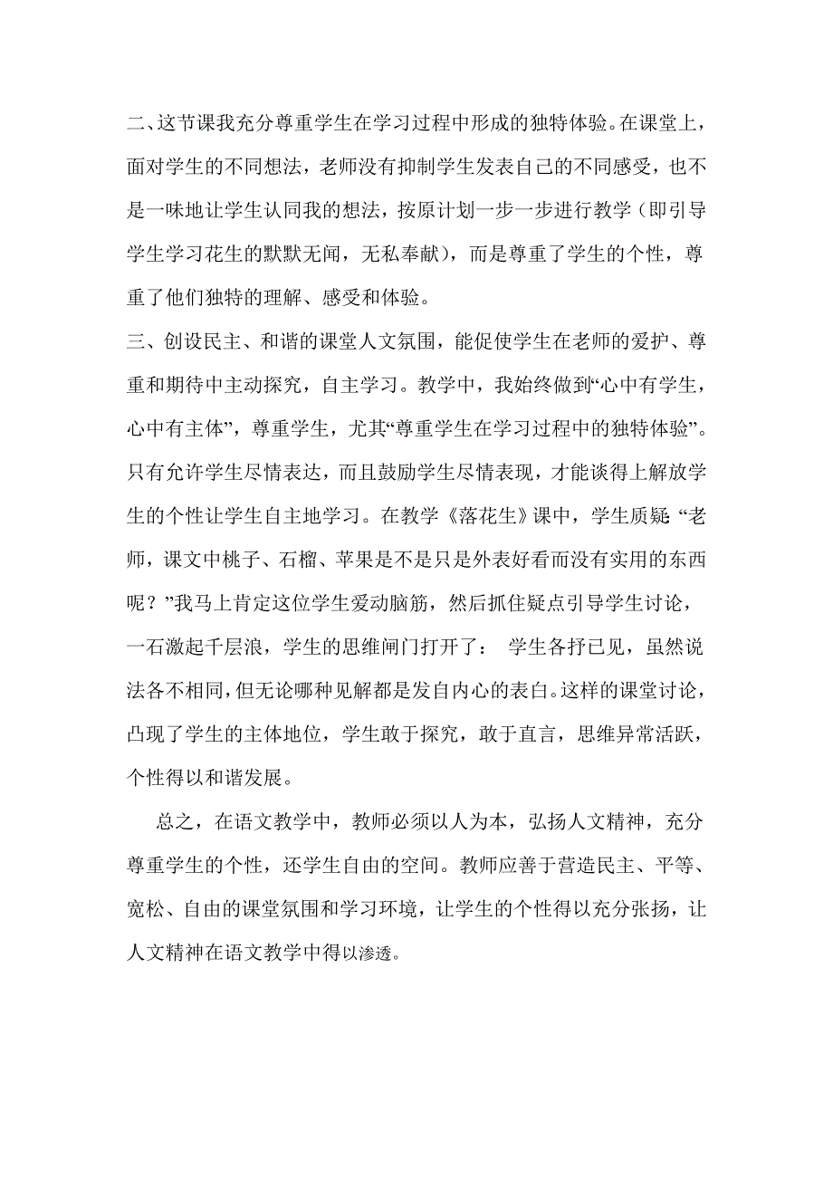 落花生教案及反思.doc_第3页