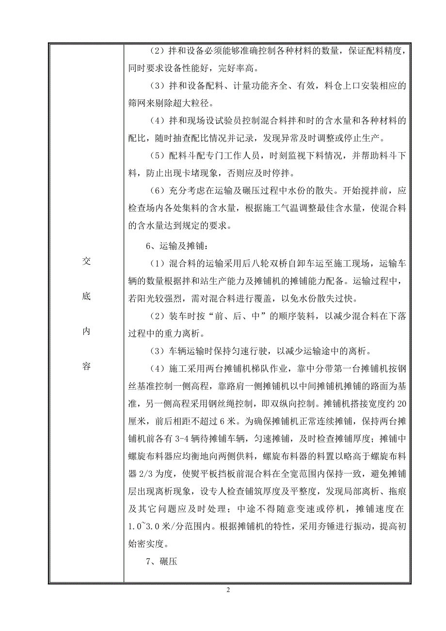 路面级配碎石垫层施工技术交底.doc_第2页