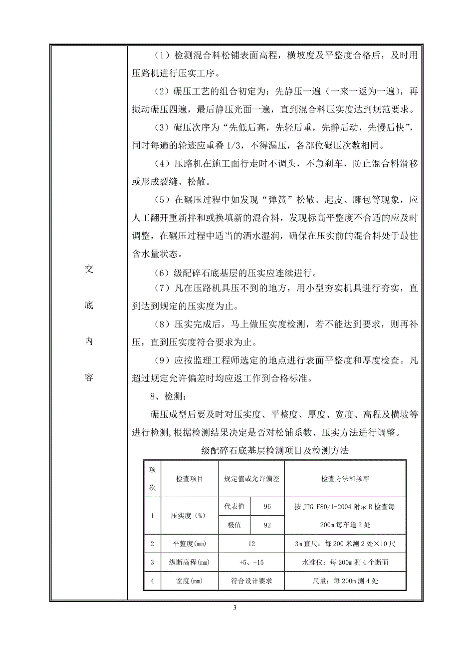 路面级配碎石垫层施工技术交底.doc_第3页