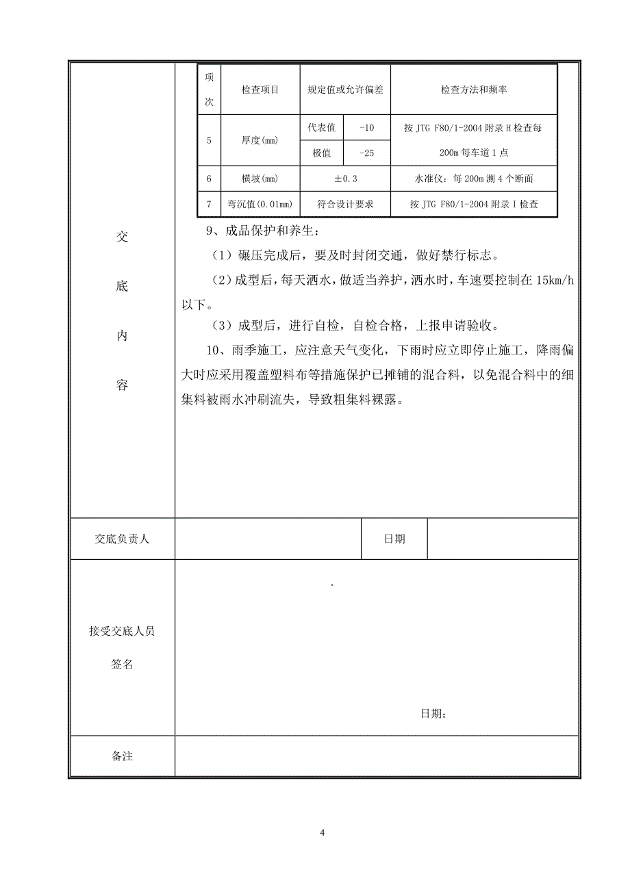 路面级配碎石垫层施工技术交底.doc_第4页