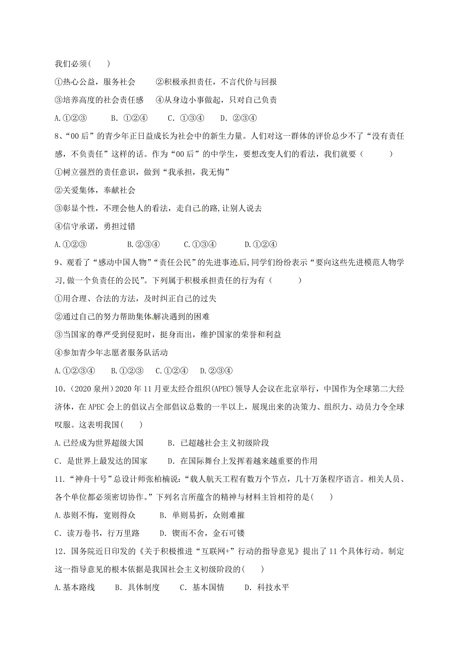 内蒙古阿拉善右旗九年级政治上学期期中试题无答案_第2页