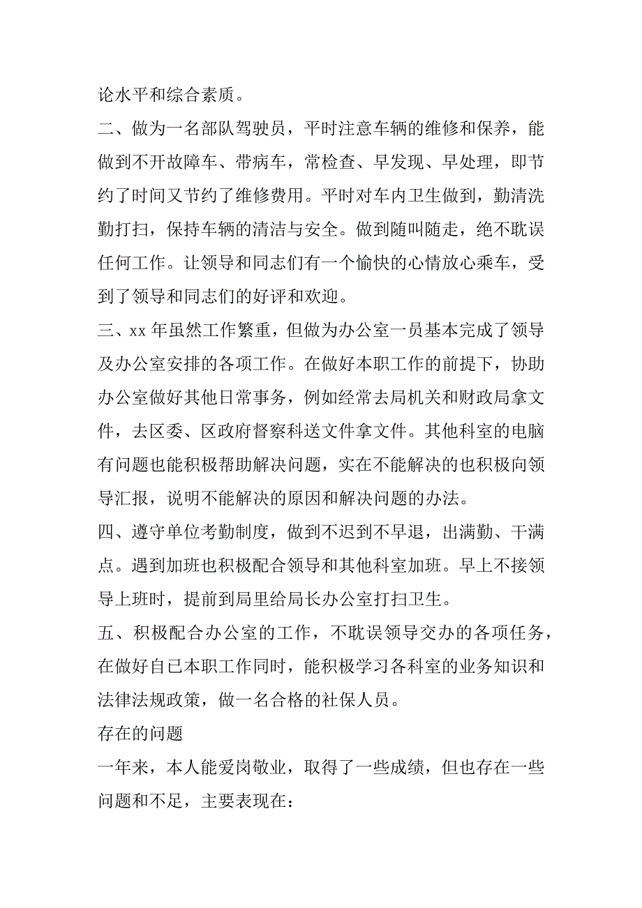 2023年年优秀代表部队驾驶员个人年度工作总结范本3篇_第2页