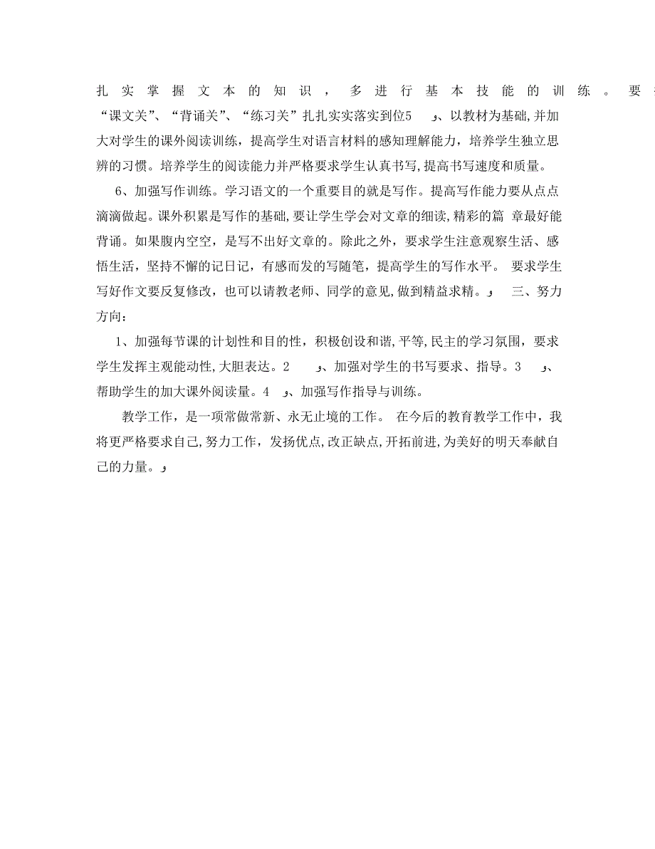 教育教学工作总结400_第4页