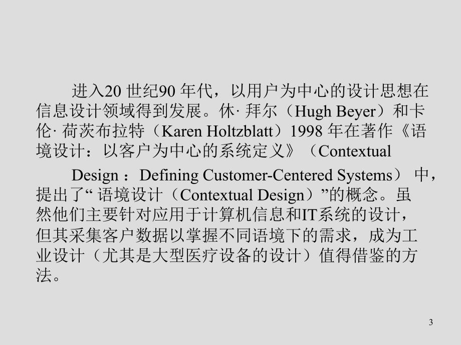 西方工业设计史第三部分--信息时代的设计、可持续课件_第3页