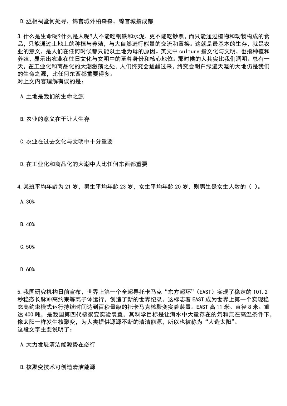 浙江大学海洋学院实验技术人员招考聘用笔试参考题库含答案解析_第2页