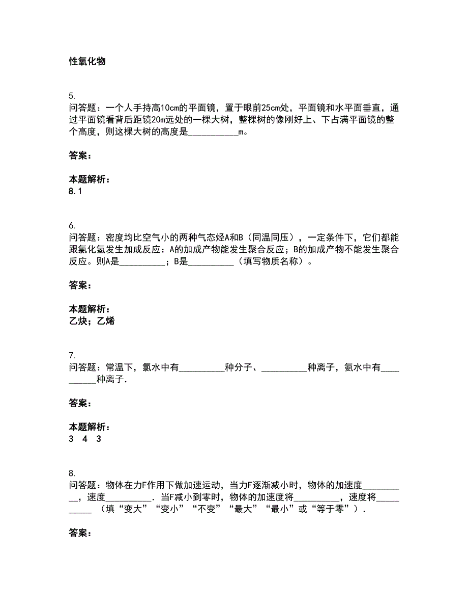 2022成人高考-物理化学综合考前拔高名师测验卷9（附答案解析）_第2页