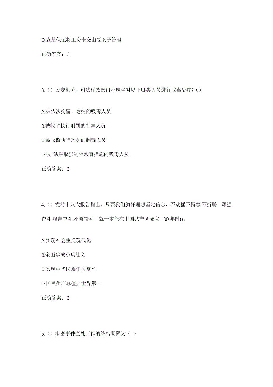 2023年山东省济宁市泗水县泉林镇东泽沟铺村社区工作人员考试模拟题及答案_第2页