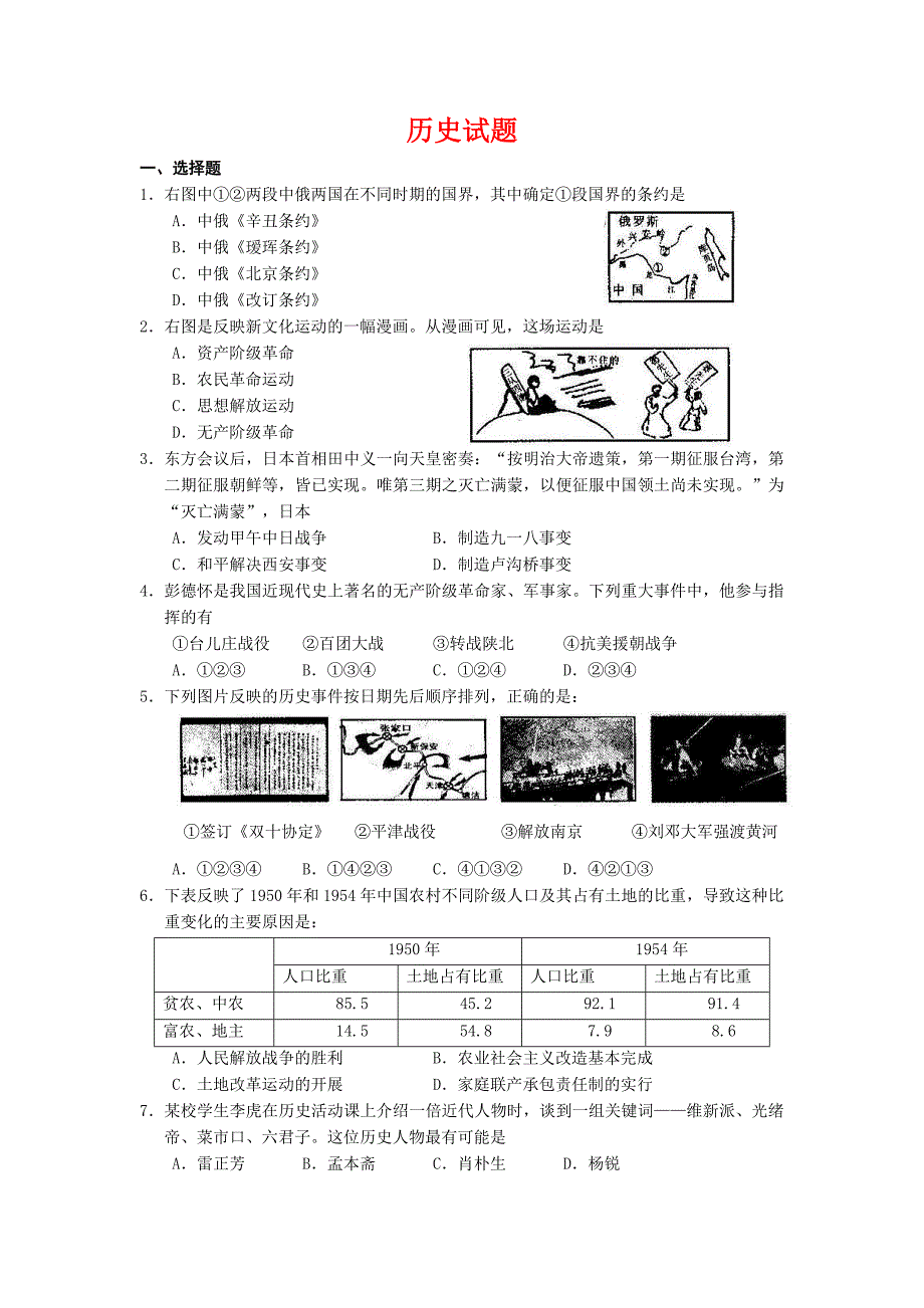 初三适应考试1_第1页