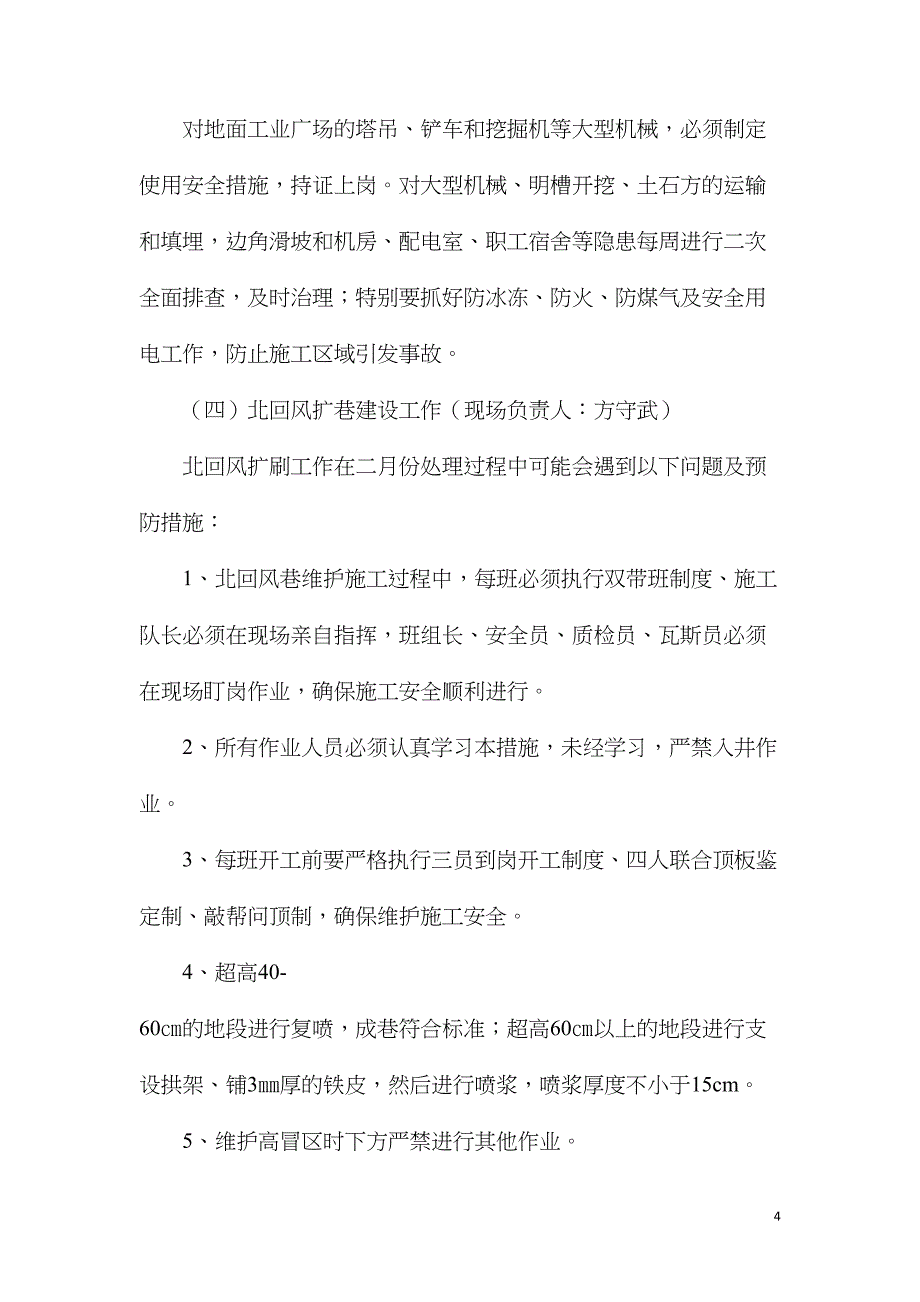 月度安全建设无事故方案措施_第4页