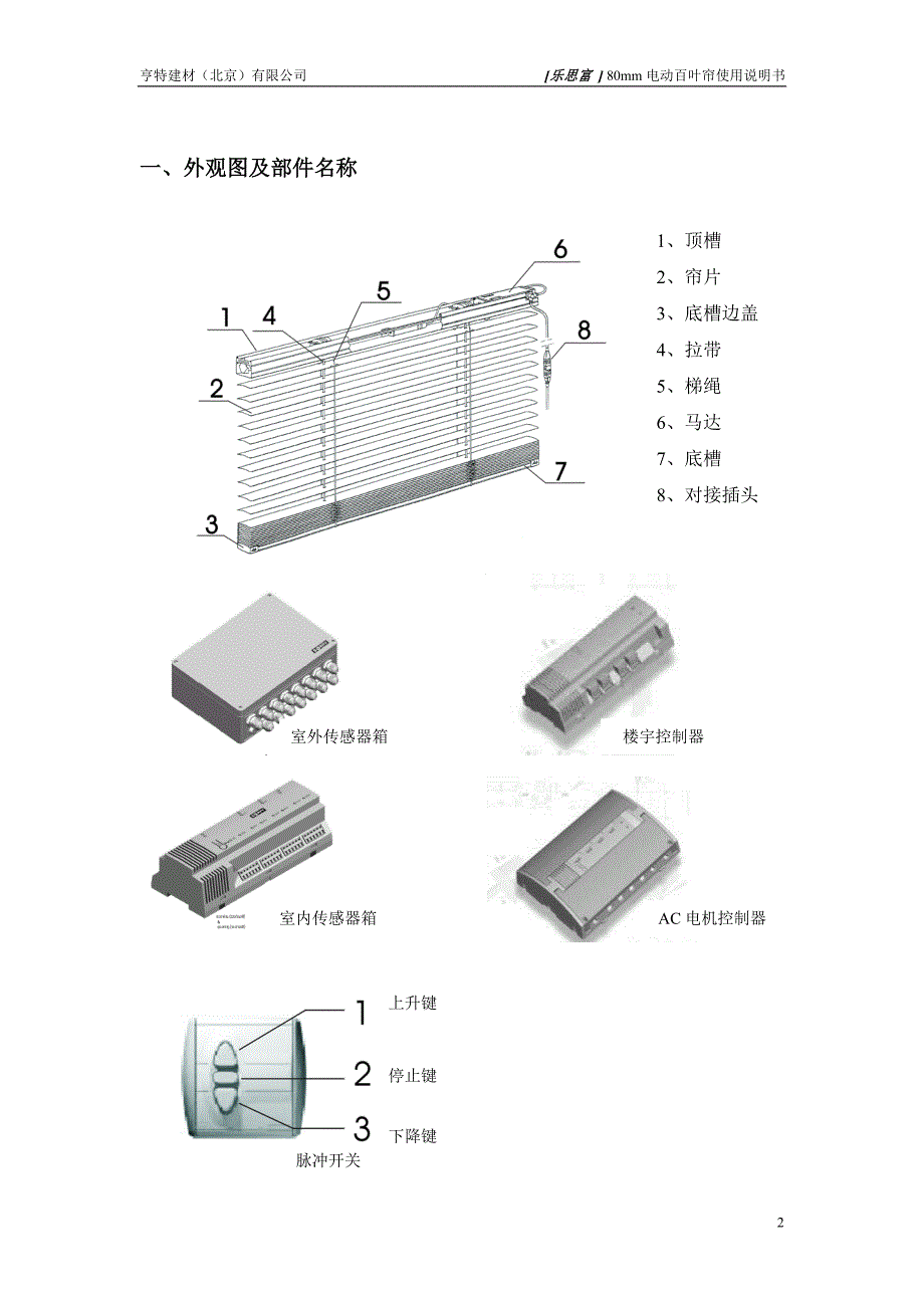 80MM电动百叶帘使用说明书.doc_第2页