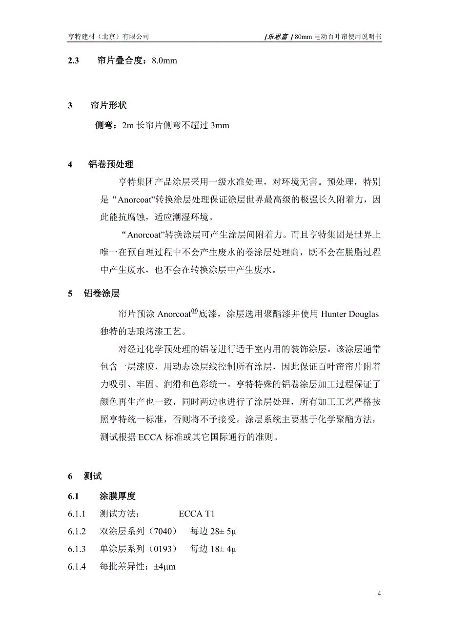 80MM电动百叶帘使用说明书.doc_第4页