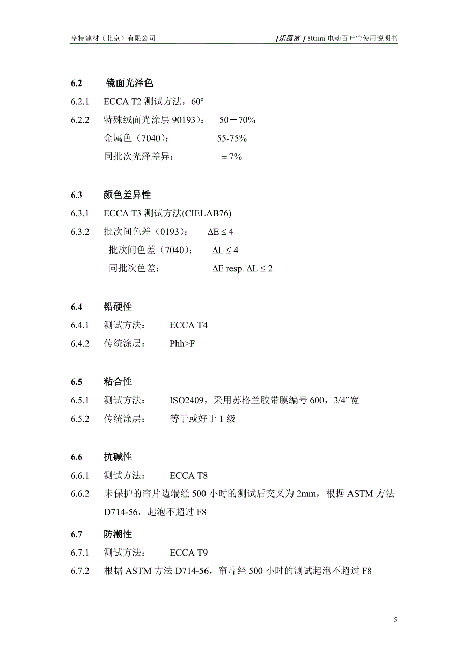 80MM电动百叶帘使用说明书.doc_第5页