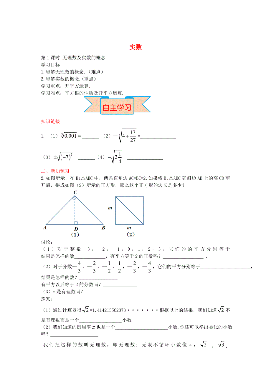 新版【冀教版】八年级数学上册学案 实数_第1页