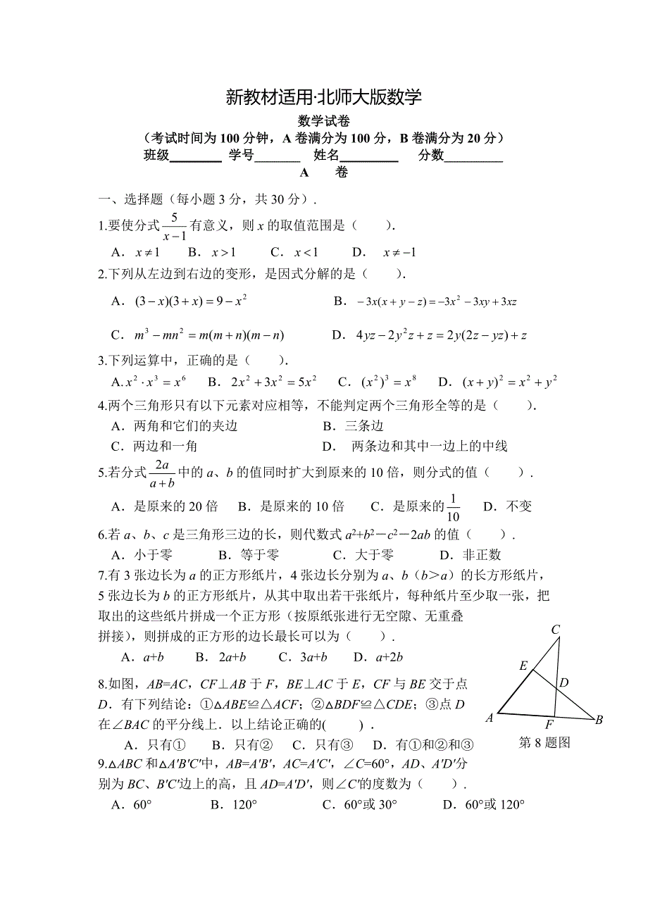 【最新教材】北师大版初二第一学期期中考试数学试卷含答案_第1页