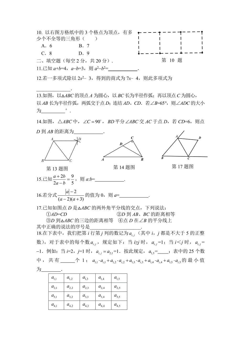 【最新教材】北师大版初二第一学期期中考试数学试卷含答案_第2页