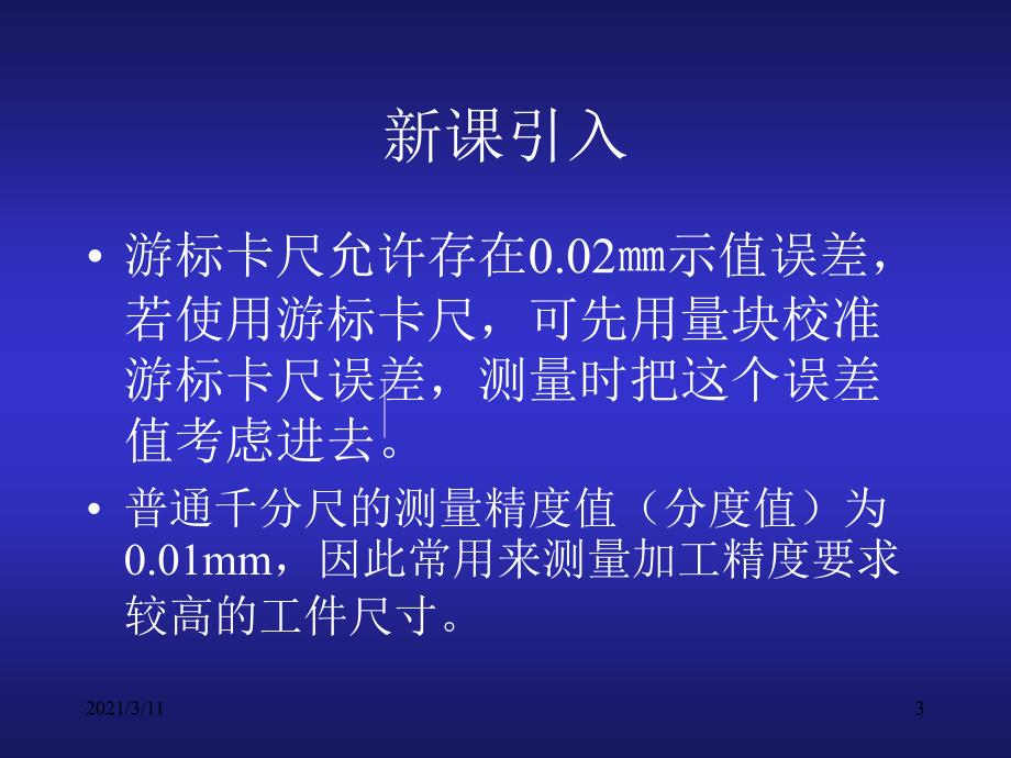 千分尺的读数方法ppt_第3页