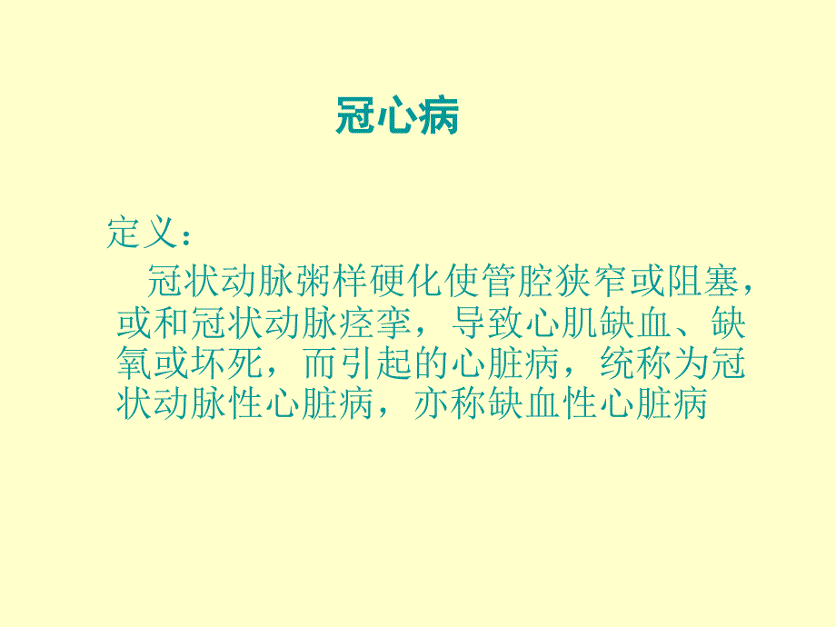 内科常见急危重症诊治课件_第3页