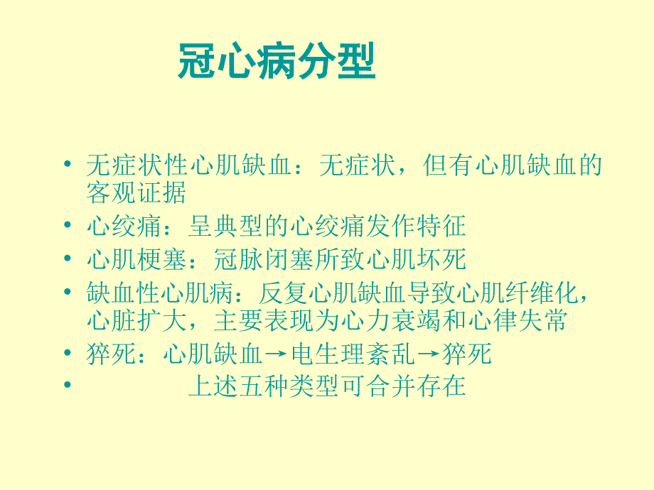 内科常见急危重症诊治课件_第4页