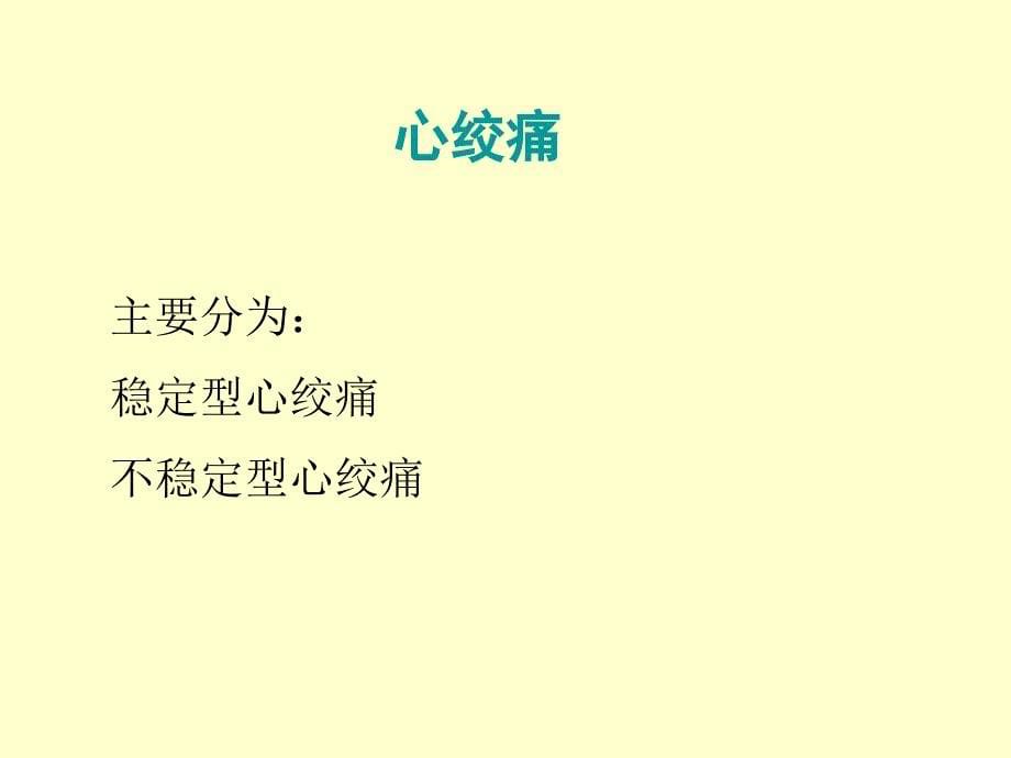 内科常见急危重症诊治课件_第5页