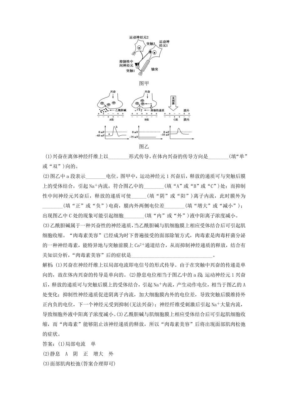 2022届高考生物一轮复习 第八单元 生命活动的调节 随堂真题演练 加强提升课（五）兴奋测定中的电流表指针偏转及探究实验分析_第5页