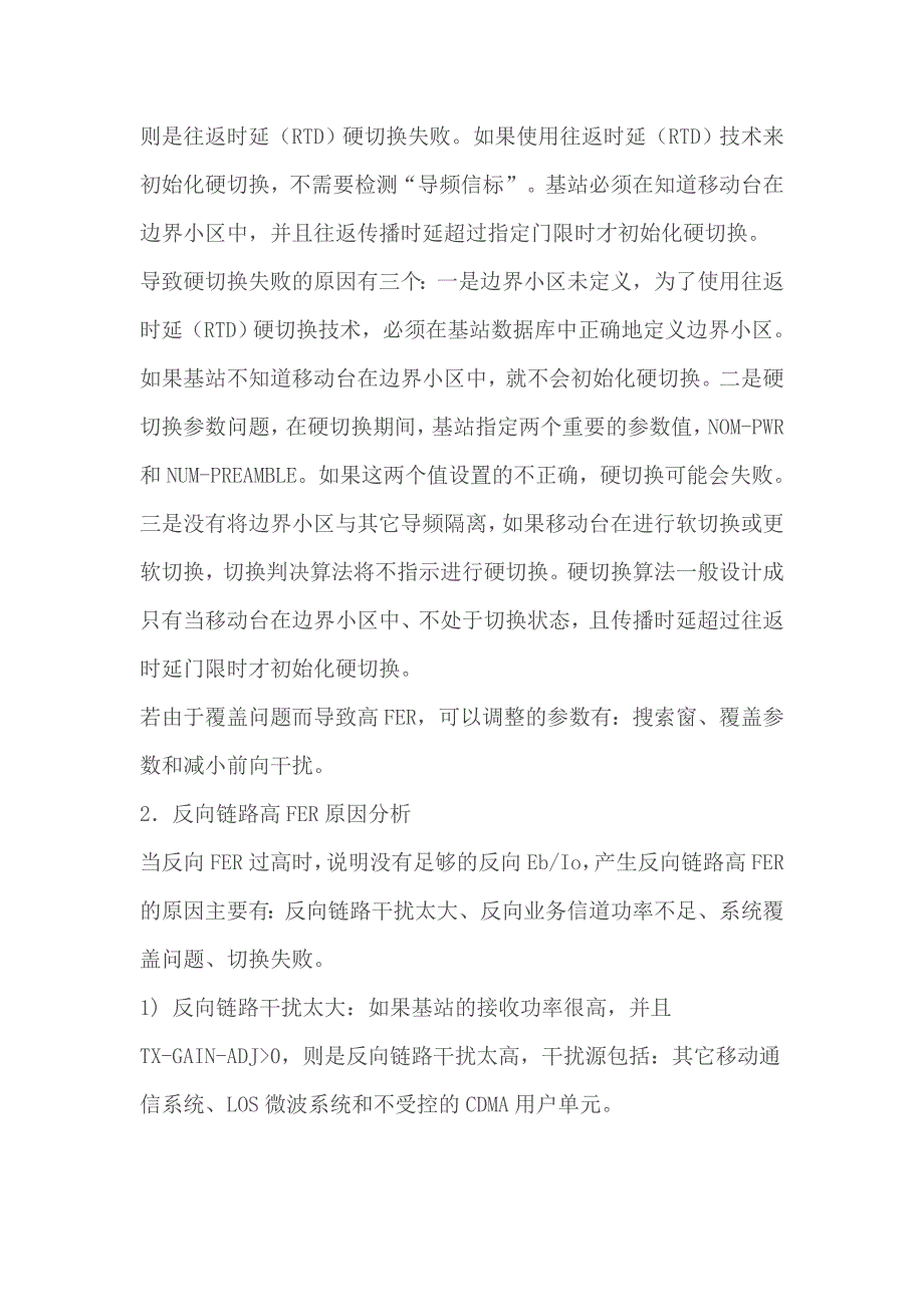 前反向FER偏高.doc_第4页